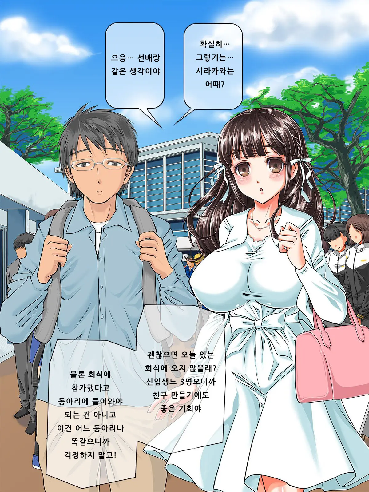 Kurokami Ga Kirei Na Doukyuusei No Shirakawa-San Ga Tokai Ni Joukyou Shitara... -Boku No Menomae De Senpai-Tachi Ni Game Kankaku De Shojo O Ubawareta Osananajimi-